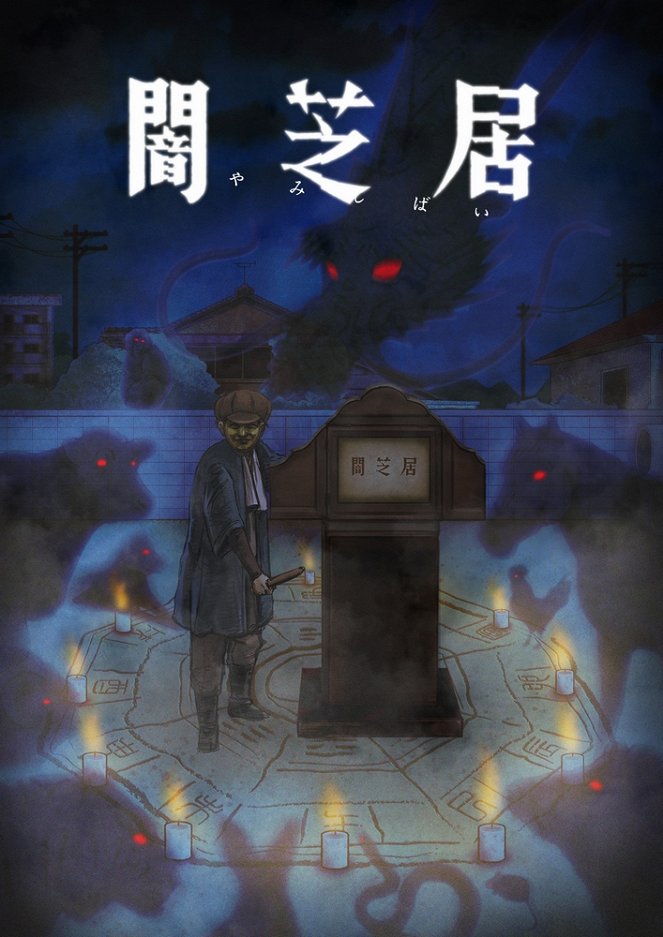 Yamishibai: Japanese Ghost Stories - Season 9 - Posters