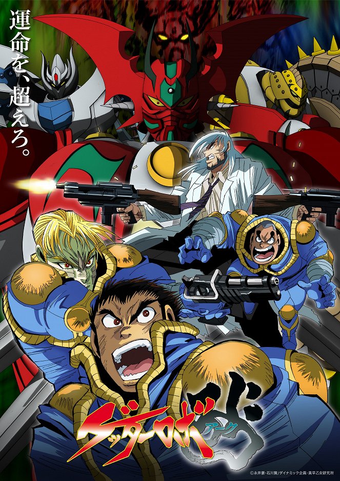 Getter Robo Arc - Posters