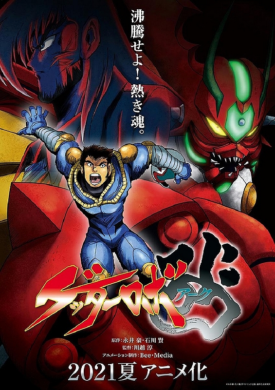 Getter Robo Arc - Affiches