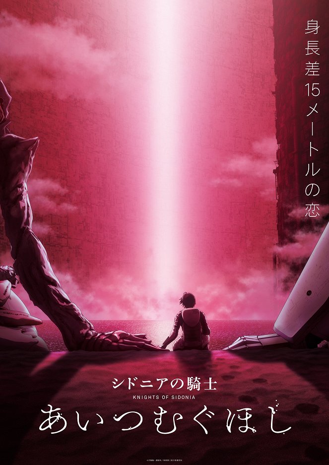 Knights of Sidonia: Love Woven in the Stars - Posters