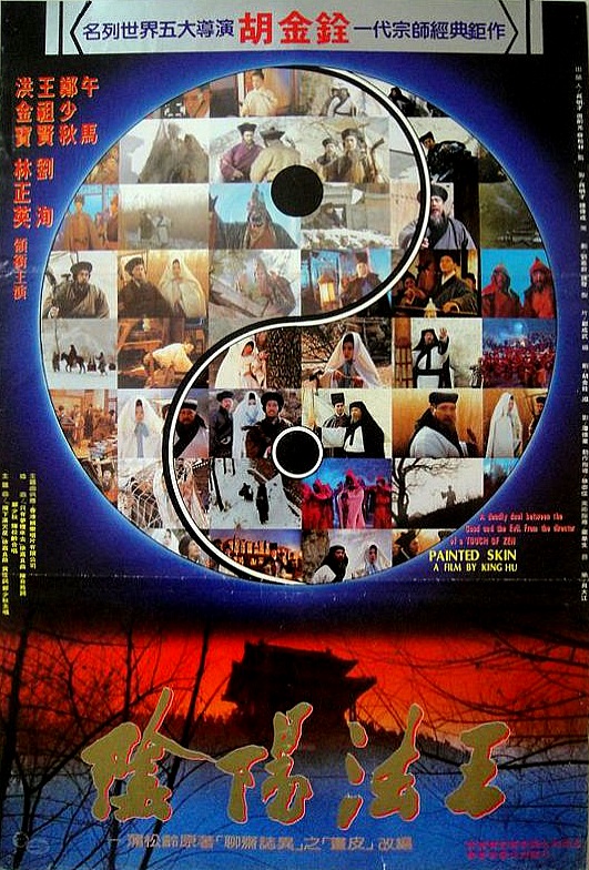 Hua pi zhi: Yin yang fa wang - Plakáty