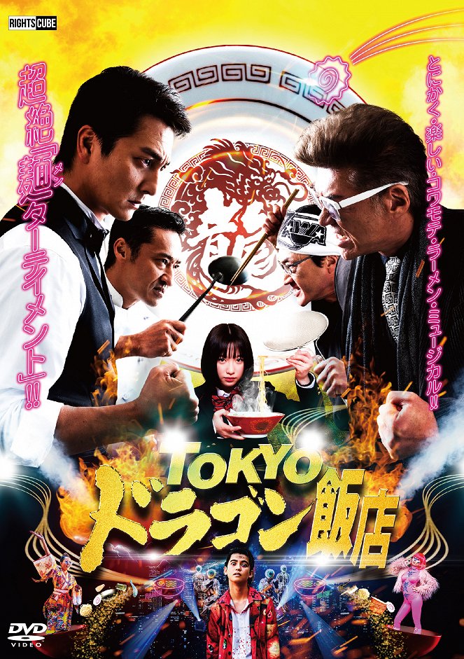Tokyo doragon hanten - Plakáty