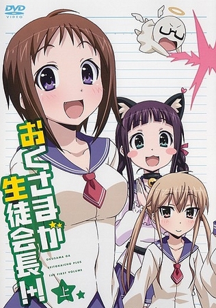 My Wife is the Student Council President - My Wife is the Student Council President - +! - Posters