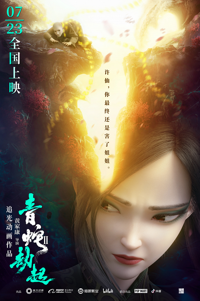 White Snake 2 - Posters