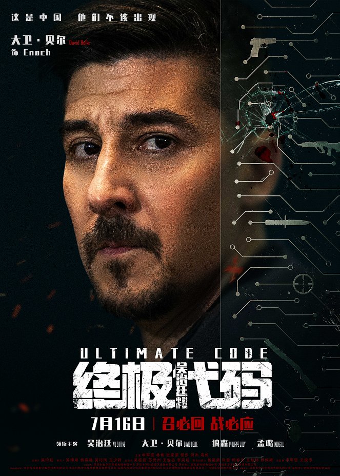 Ultimate Code - Plakate
