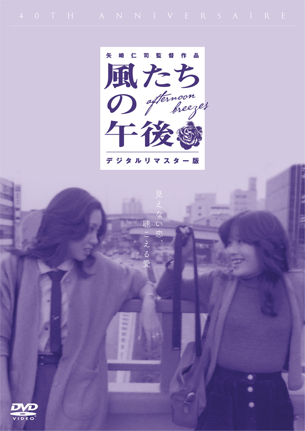 Kazetachi no gogo - Posters
