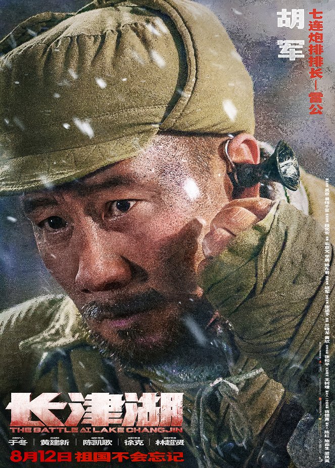 Heroes : The Battle at Lake Changjin - Affiches