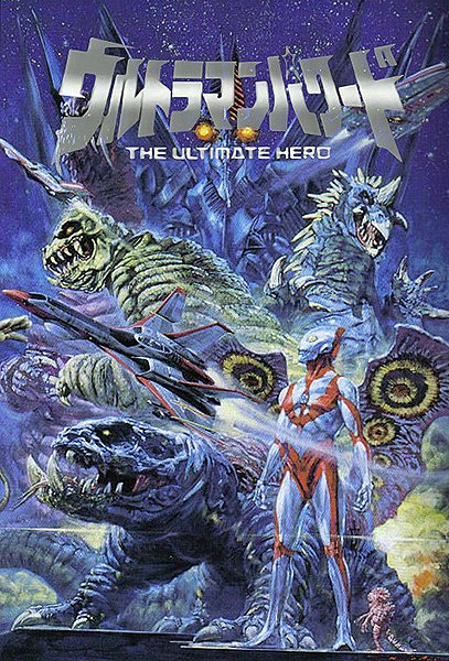 Ultraman: The Ultimate Hero - Affiches