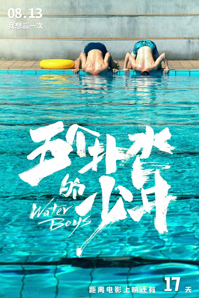 Water Boys - Plakátok