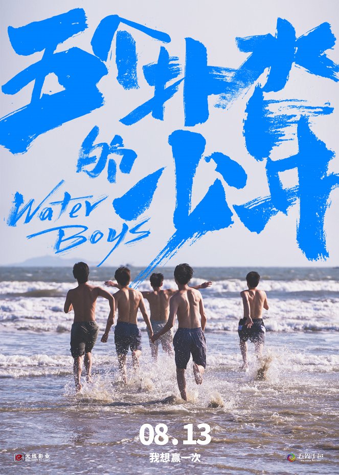 Water Boys - Plagáty