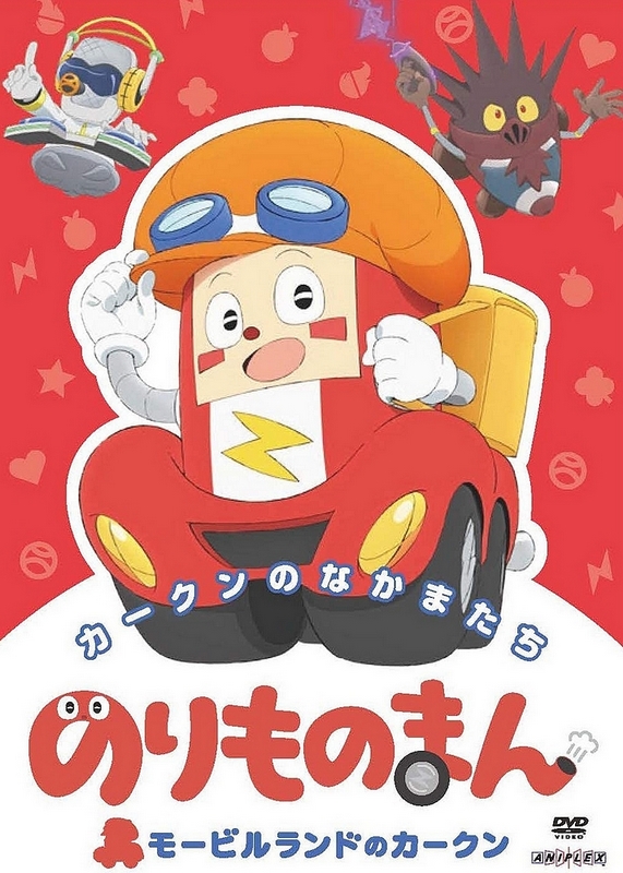 Norimono Man: Mobile Land no Car-kun - Plakate