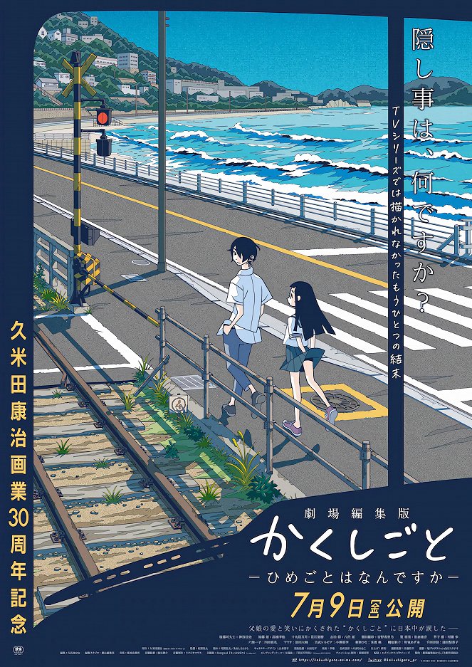 Gekidžó henšúban Kakušigoto: Himegoto wa nan desuka - Plakáty