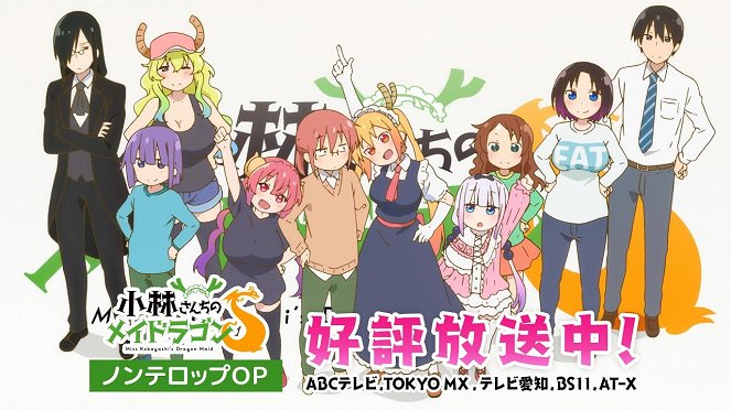 Miss Kobayashi's Dragon Maid - Miss Kobayashi's Dragon Maid - S - Posters