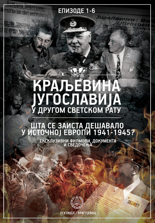 Království Jugoslávie ve druhé světové válce - Plakáty