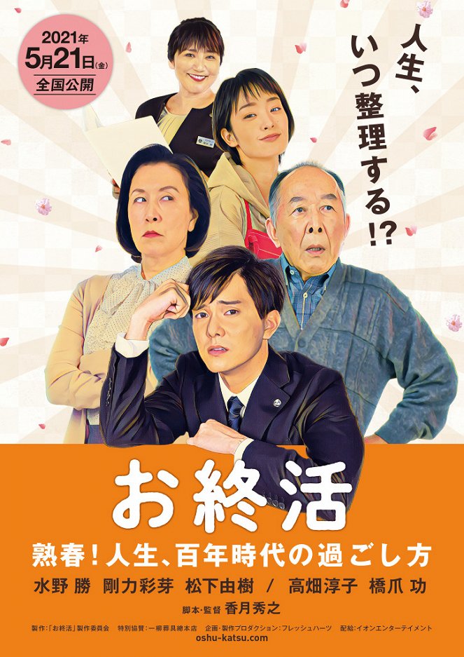 Oshûkatsu - Posters