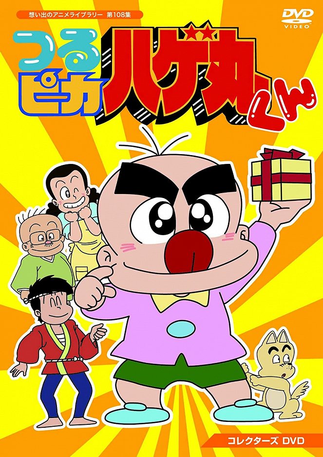 Tsurupika Hagemaru-kun - Posters