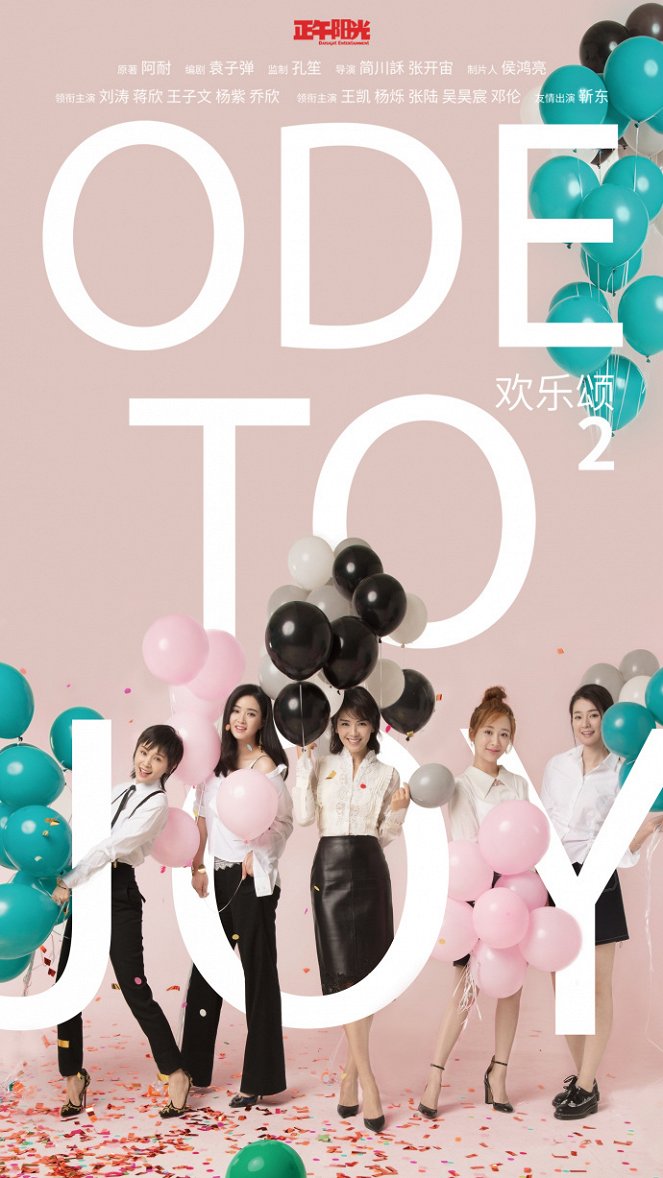 Huan Le Song - Season 2 - Posters