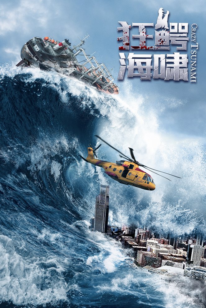 Crazy Tsunami - Posters