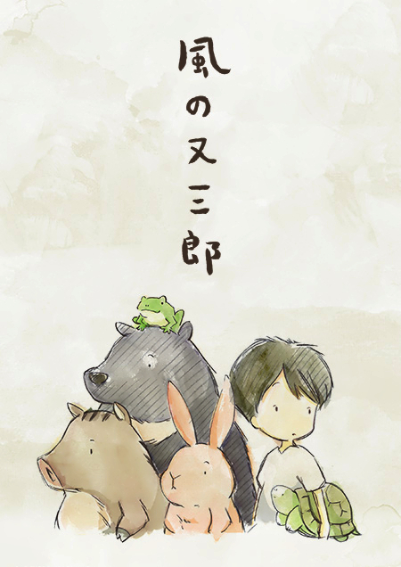 Kaze no Matasaburō - Plakáty