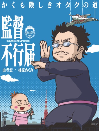 Kantoku fujukitodoki - Plakate