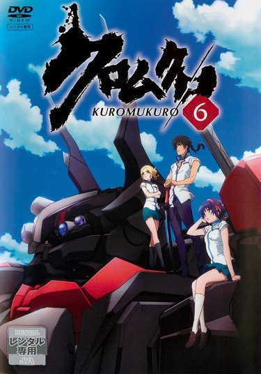 Kuromukuro - Plakáty