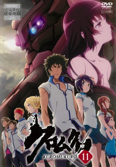 Kuromukuro - Plakáty