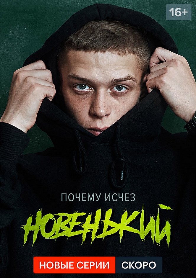 Novenkiy - Posters