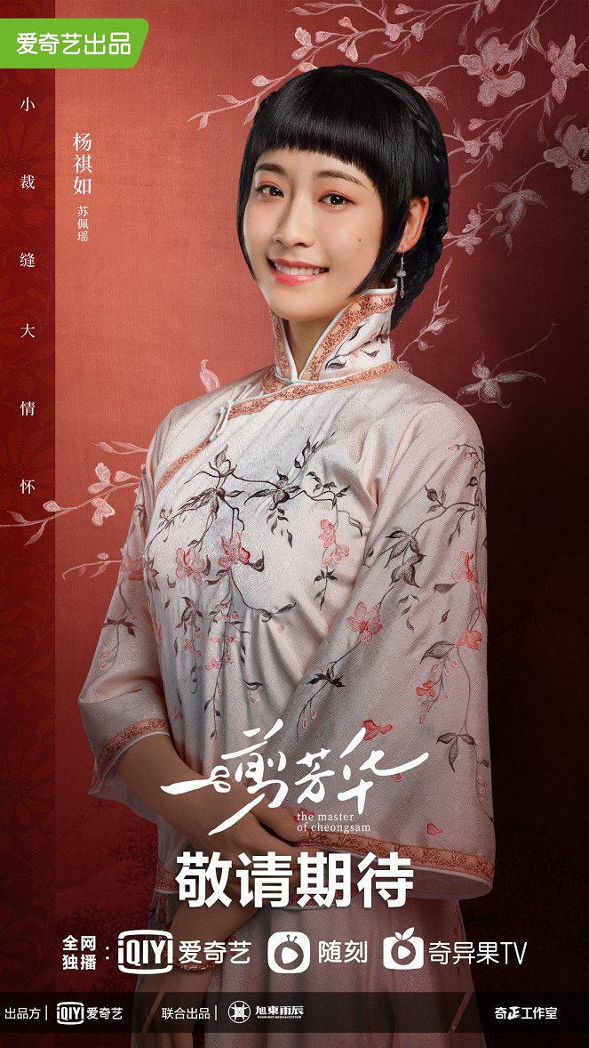 The Master of Cheongsam - Plakate