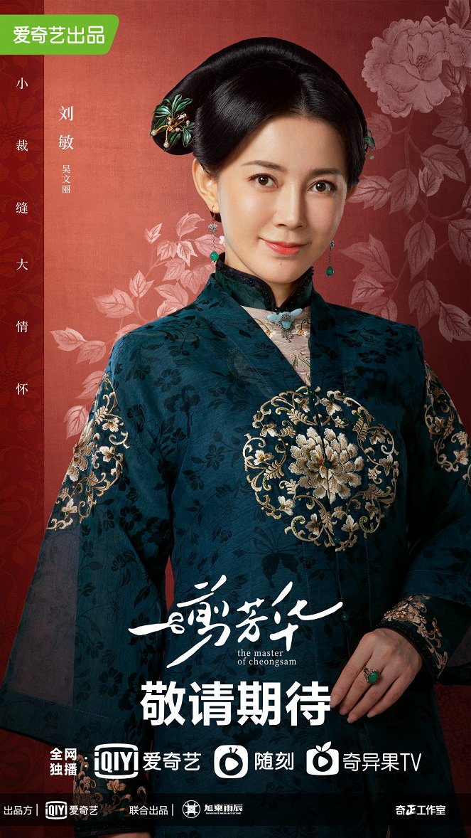 The Master of Cheongsam - Posters