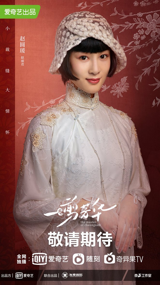 The Master of Cheongsam - Affiches