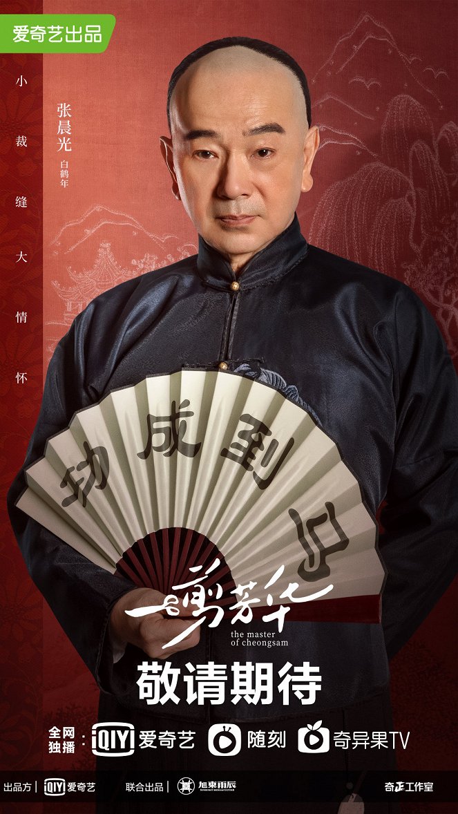 The Master of Cheongsam - Plakátok