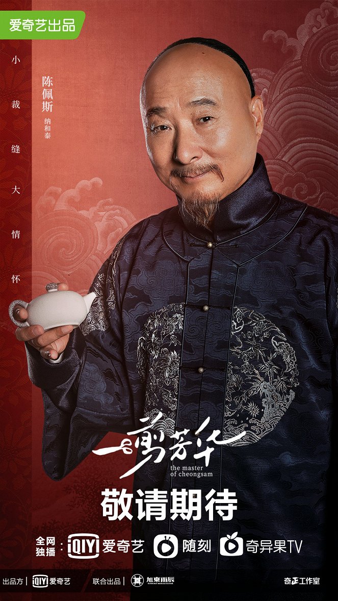 The Master of Cheongsam - Julisteet