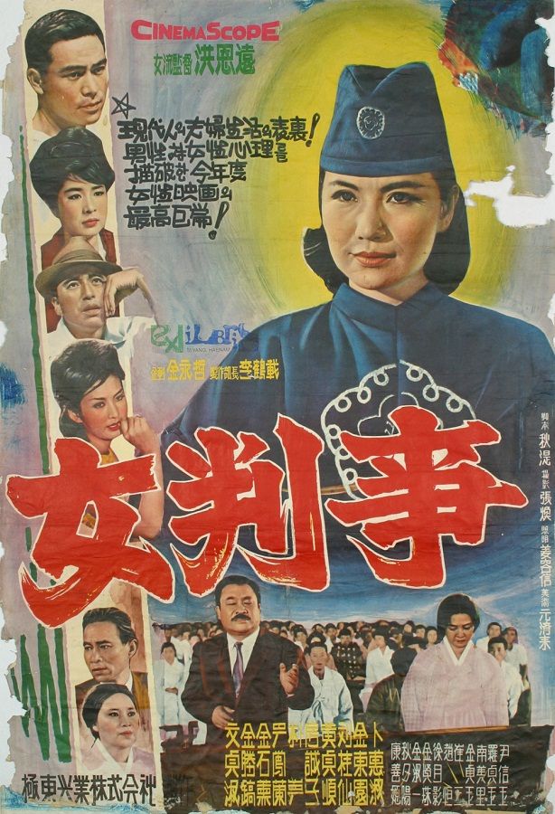 A Woman Judge - Posters