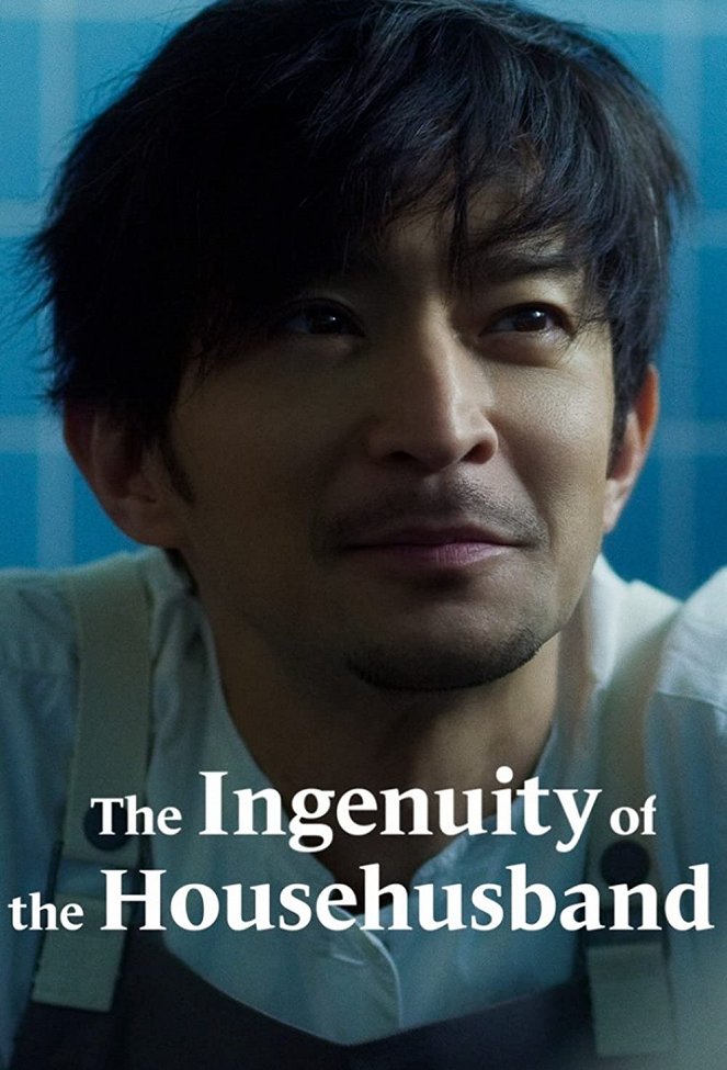 Gokushufudou - A találékony háztartásbeli férj - Plakátok