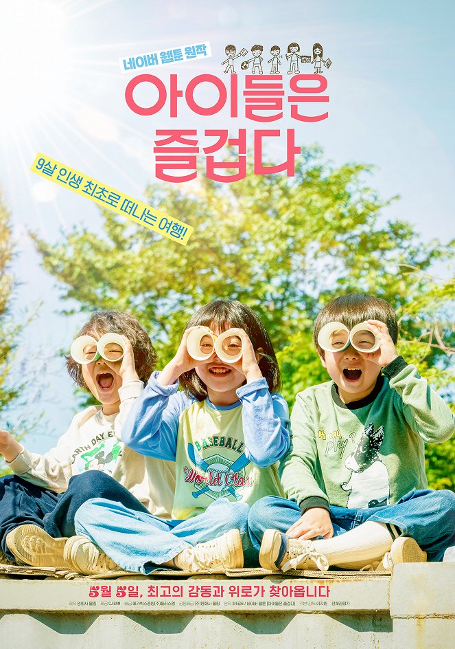 아이들은 즐겁다 - Posters