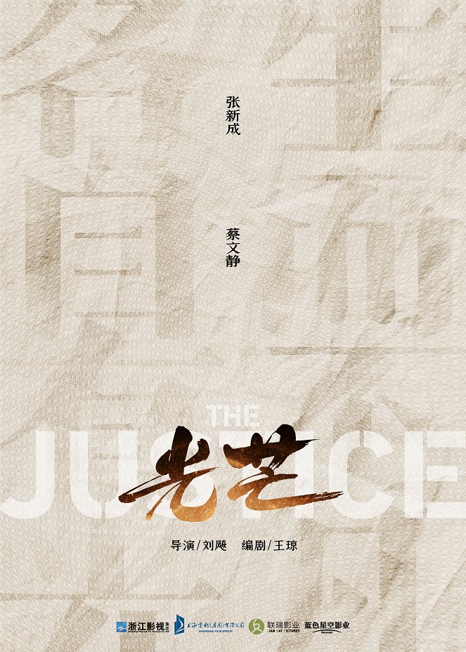The Justice - Posters