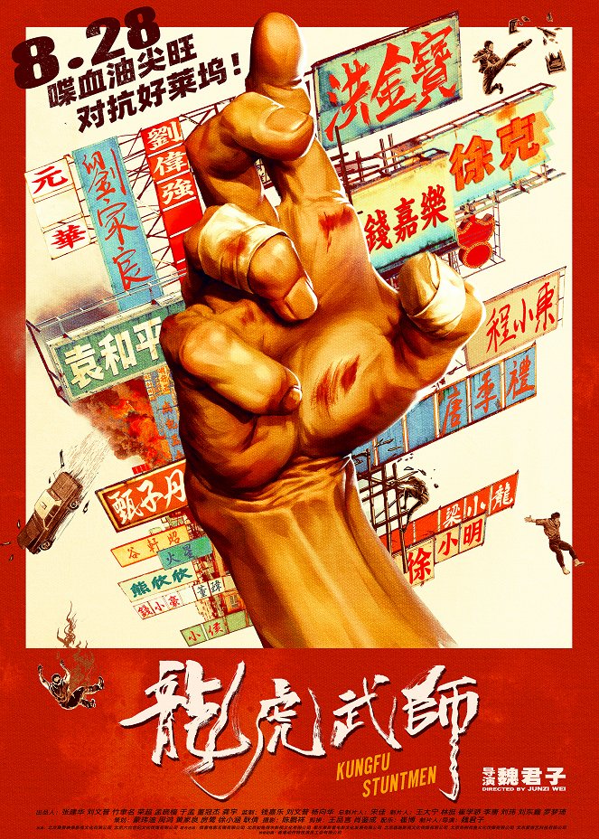 KungFu Stuntmen - Posters