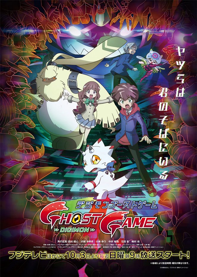 Digimon Ghost Game - Plakate