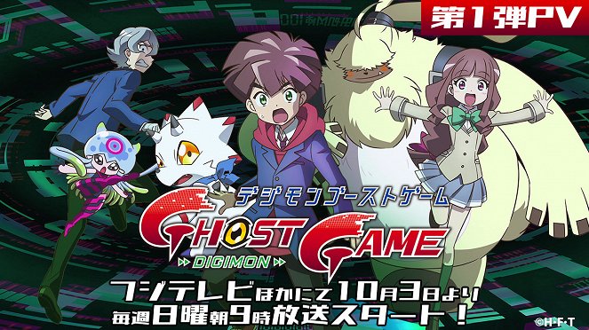 Digimon Ghost Game - Plakate