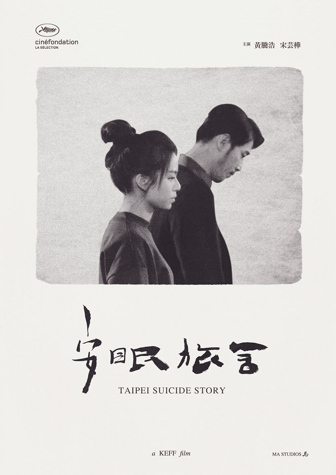 Taipei Suicide Story - Plakaty
