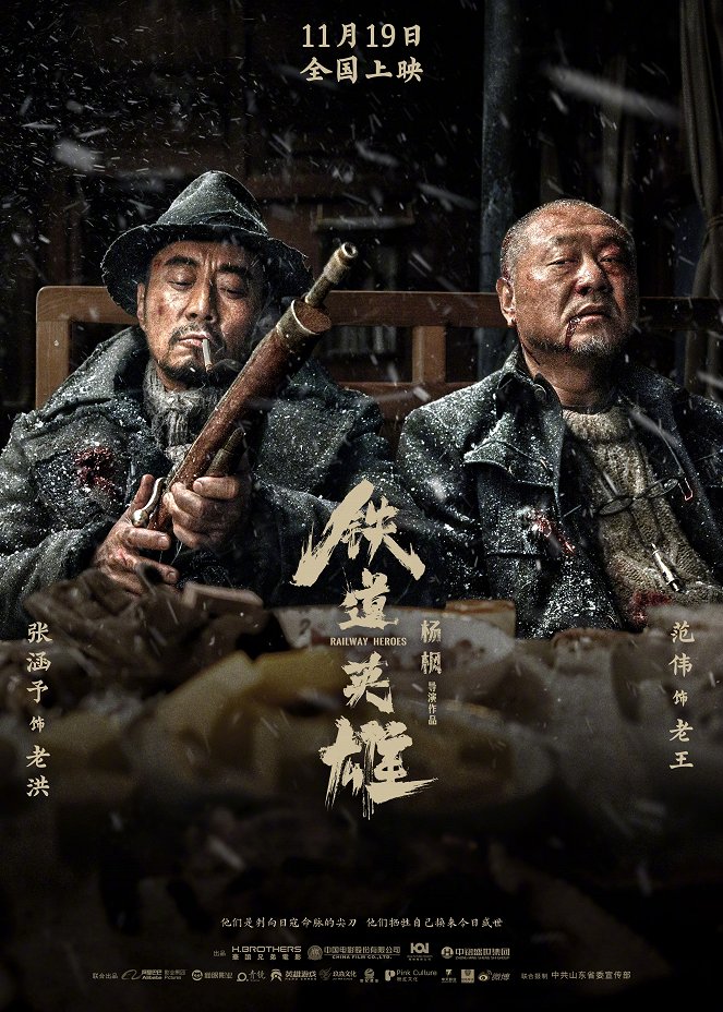 Heroes of '38 - Die Shandong Brigade - Plakate