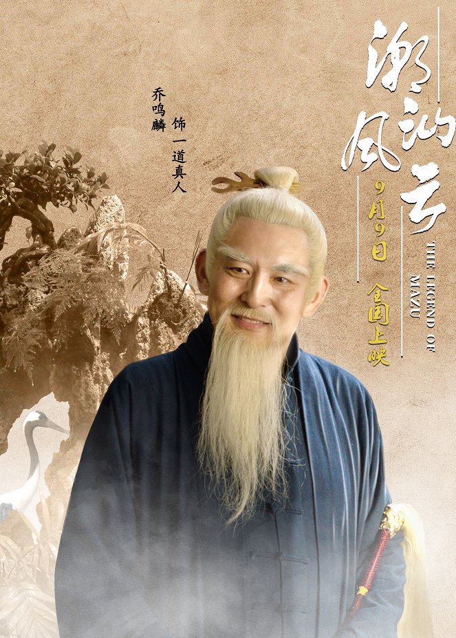 The Legend of Mazu - Posters