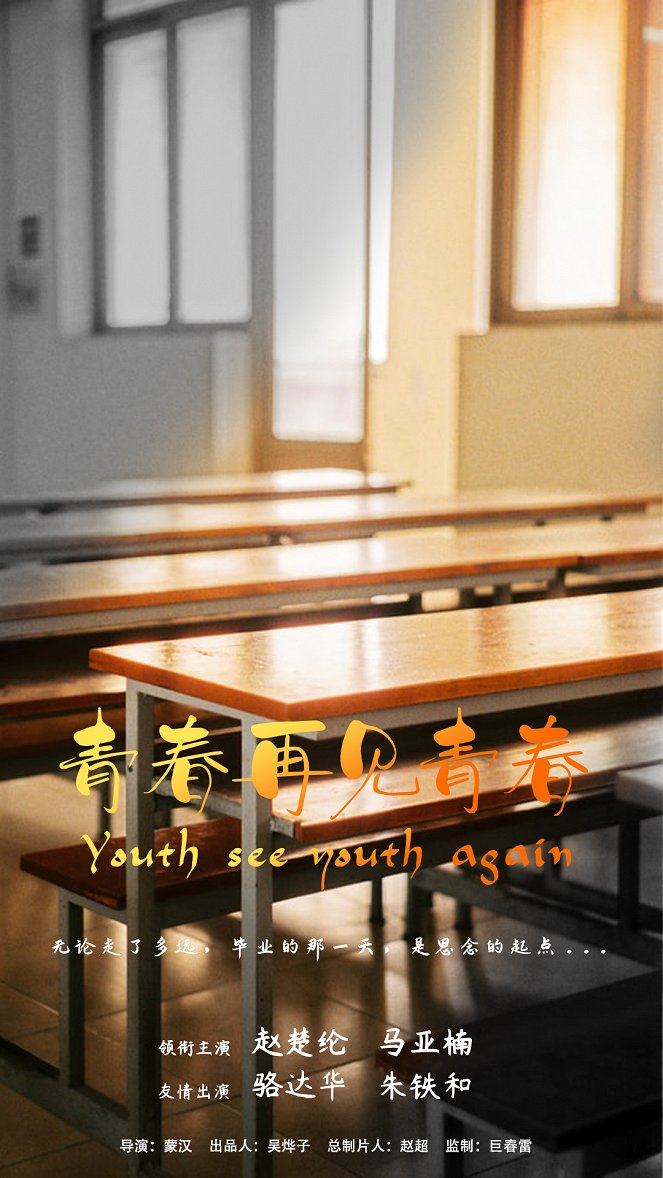 Youth - Plakaty