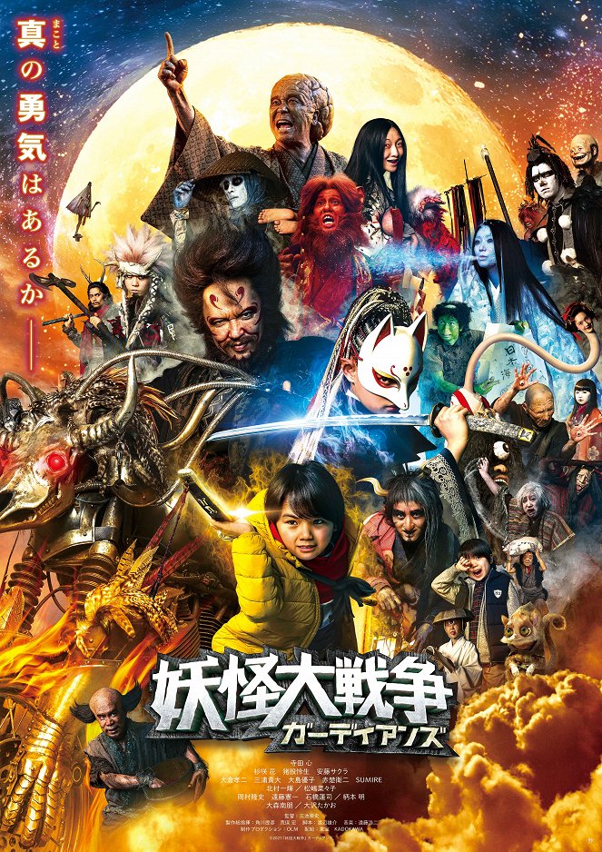 The Great Yokai War Guardians - Posters