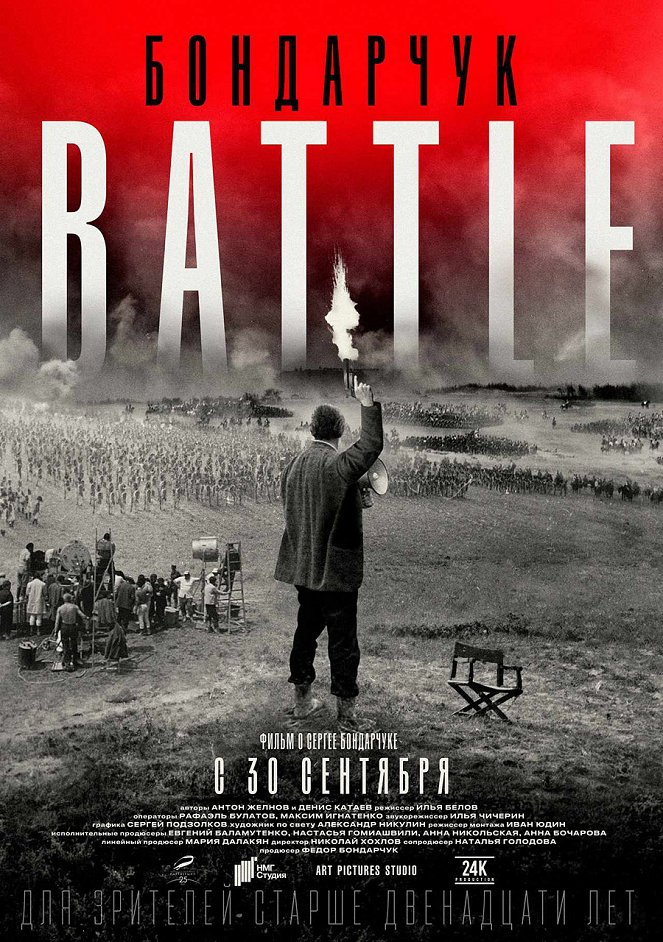 Bondarčuk. Battle - Posters