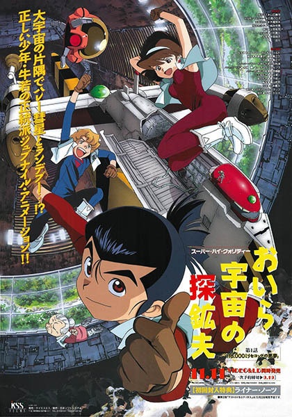 Oira uchū no tankōfu - Plakate