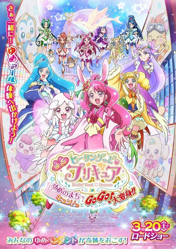 Healin' Good Pretty Cure the Movie: GoGo! Big Transformation! The Town of Dreams - Posters