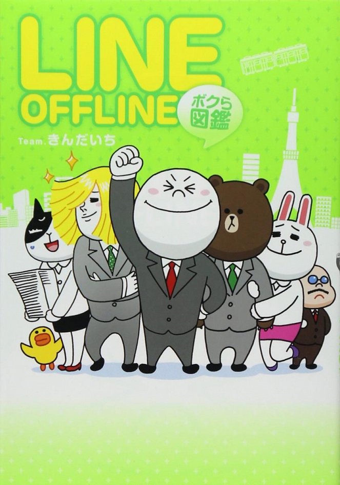 Line Offline Salaryman - Posters