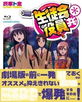 Seitokai jakuindomo - Seitokai jakuindomo - ＊ - Plakate