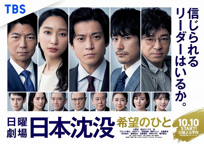 JAPAN SINKS: People of Hope - Posters